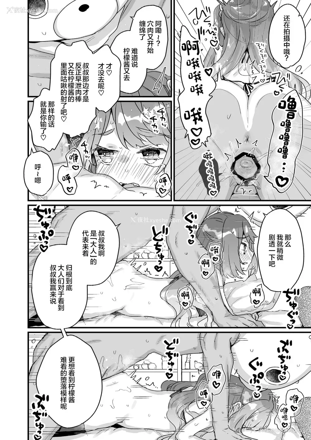 26P - [天気轮 (甘露アメ)] 大人だから绝対に败けないッ!!!