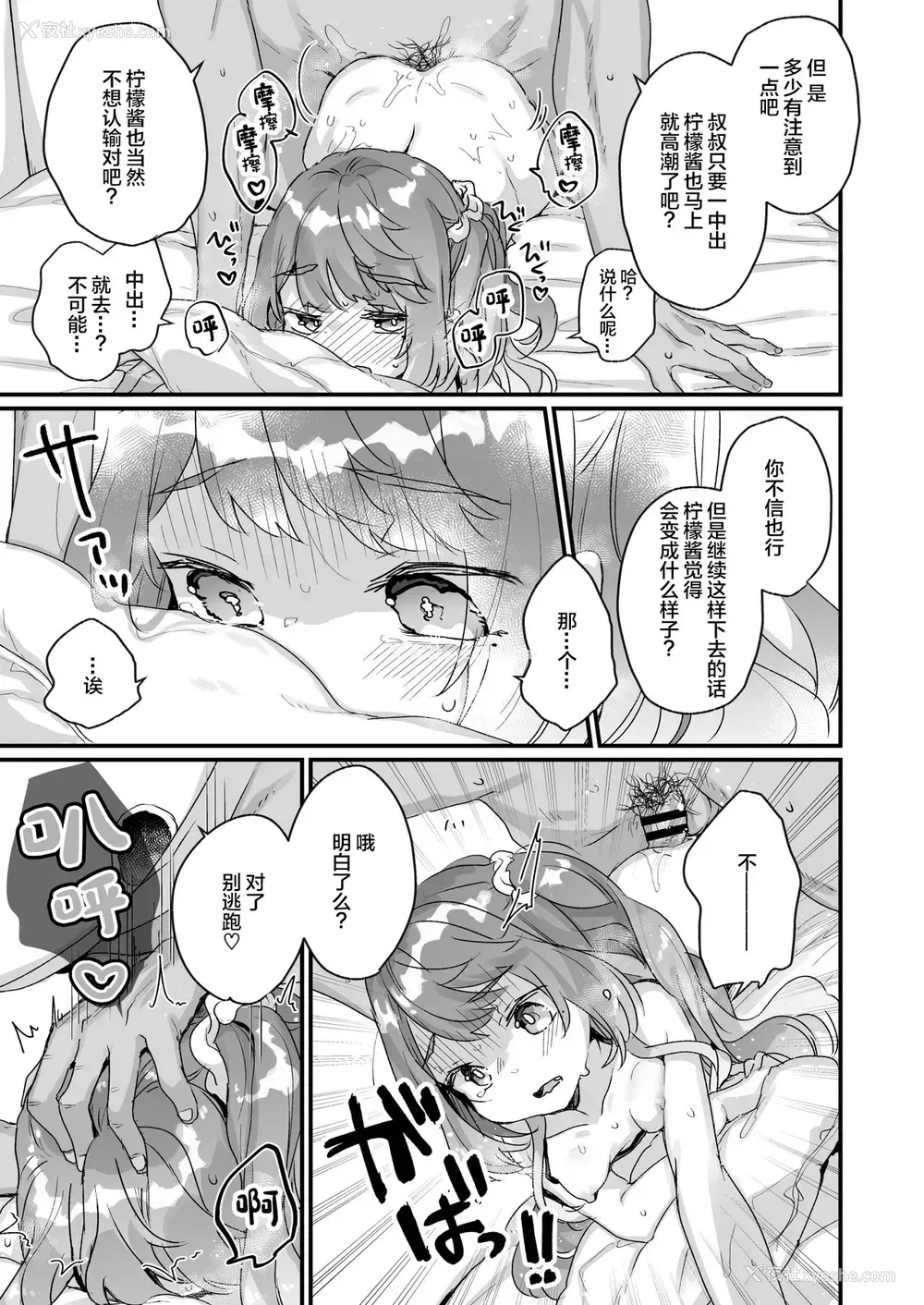 27P - [天気轮 (甘露アメ)] 大人だから绝対に败けないッ!!!