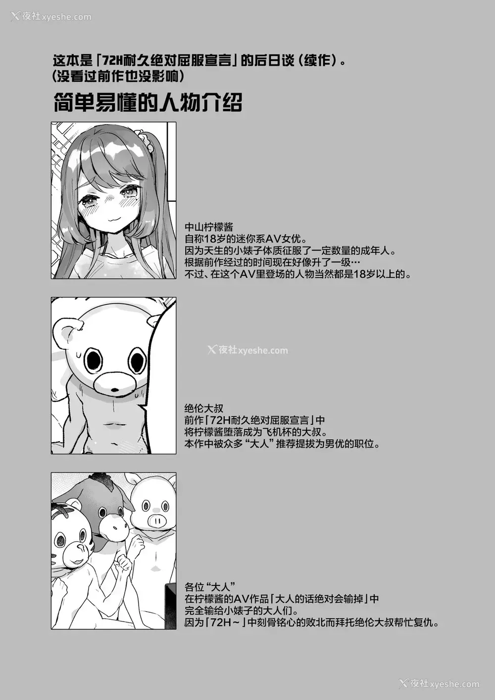 2P - [天気轮 (甘露アメ)] 大人だから绝対に败けないッ!!!