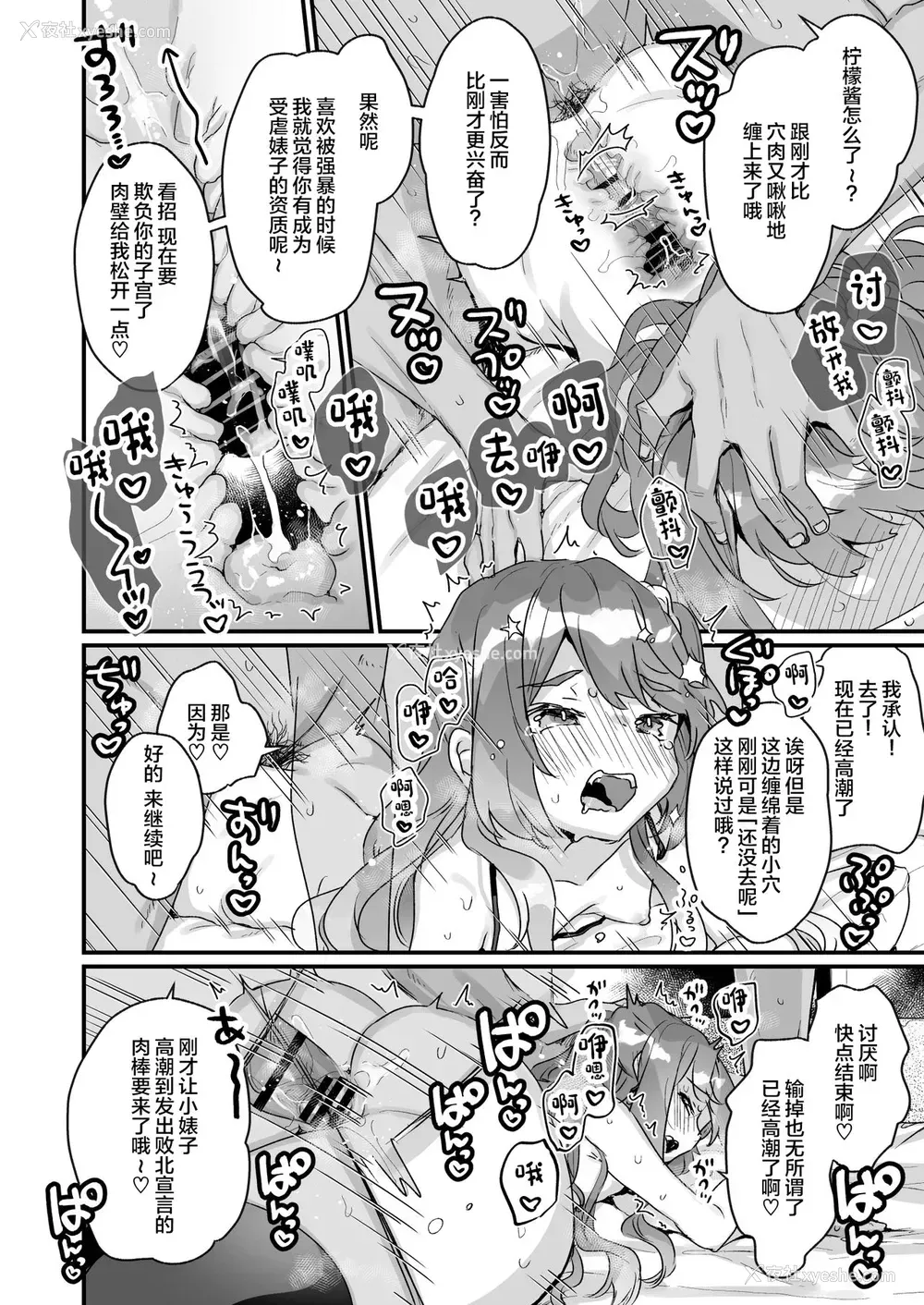 28P - [天気轮 (甘露アメ)] 大人だから绝対に败けないッ!!!