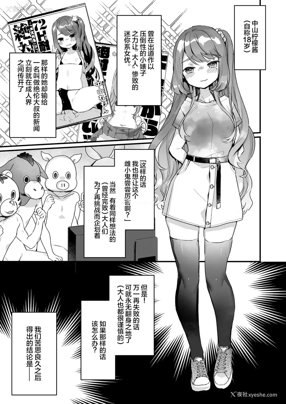 3P - [天気轮 (甘露アメ)] 大人だから绝対に败けないッ!!!