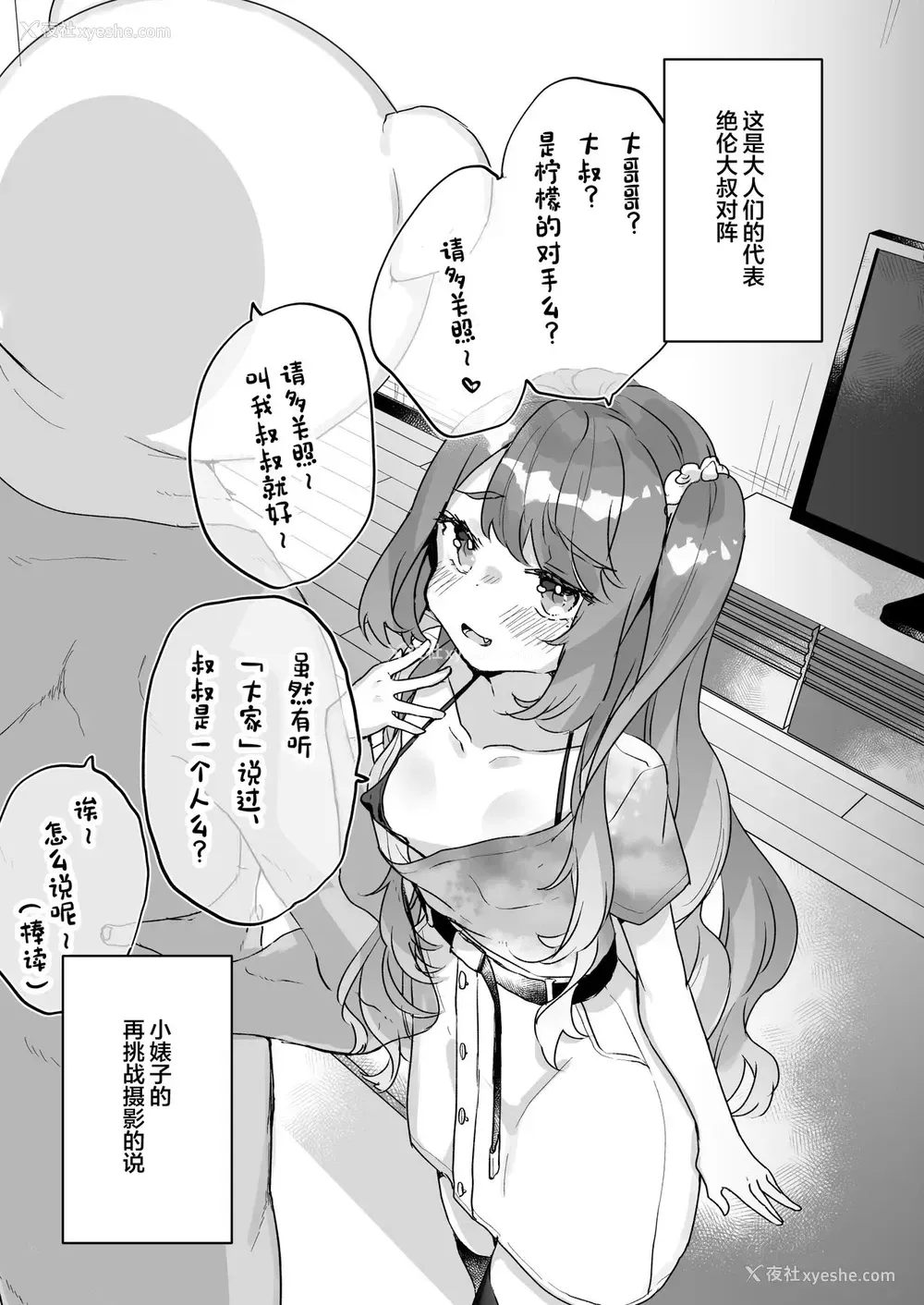 5P - [天気轮 (甘露アメ)] 大人だから绝対に败けないッ!!!