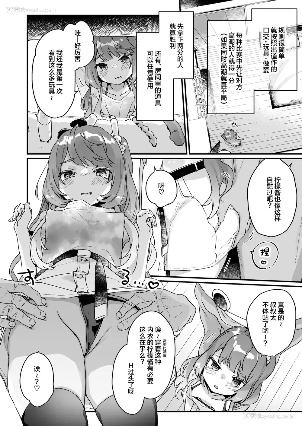 6P - [天気轮 (甘露アメ)] 大人だから绝対に败けないッ!!!