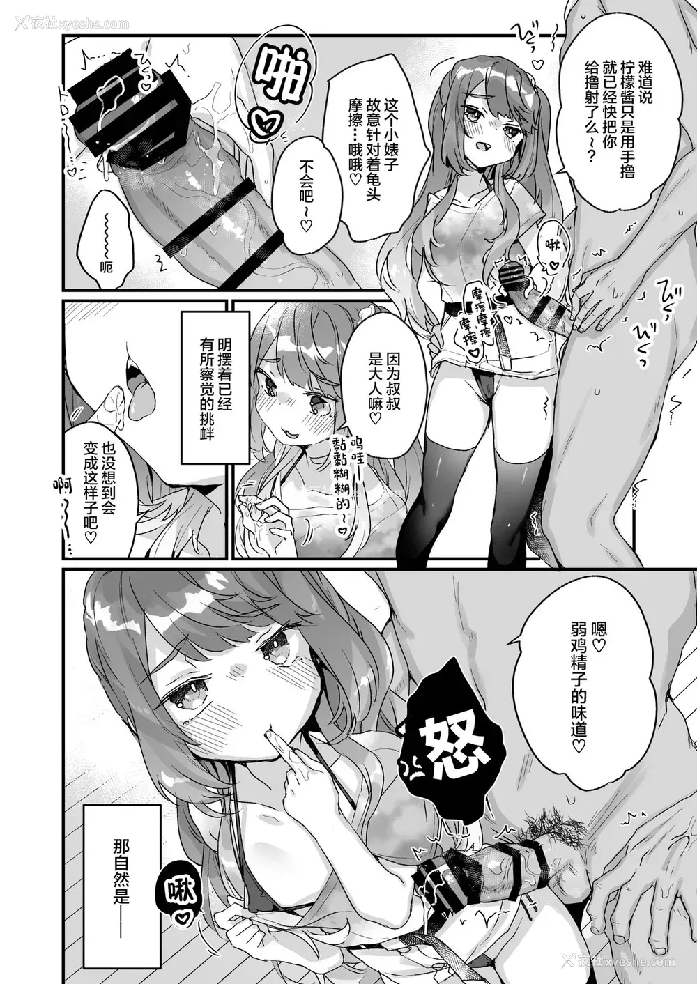 8P - [天気轮 (甘露アメ)] 大人だから绝対に败けないッ!!!