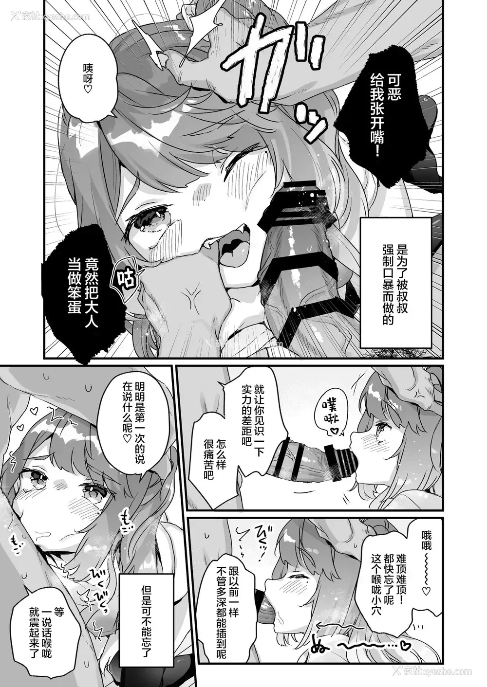 9P - [天気轮 (甘露アメ)] 大人だから绝対に败けないッ!!!