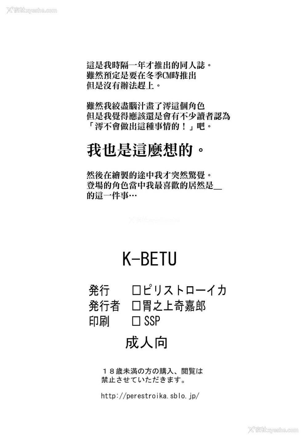 21P - [ピリストローイカ (胃之上奇嘉郎)] K-BETU (けいおん!)