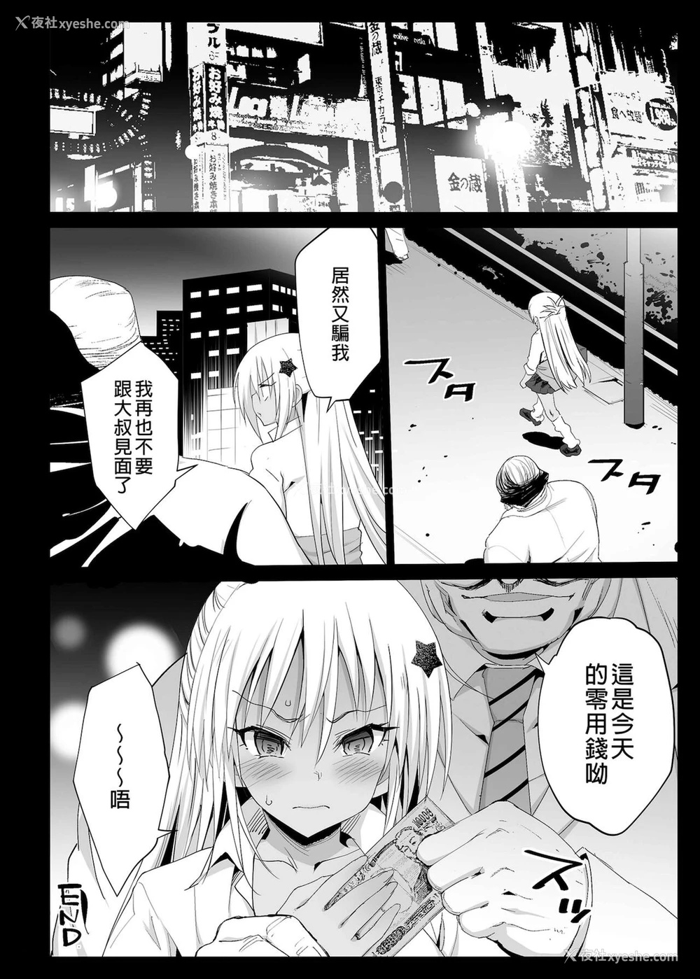 29P - [エロマズン (まー九郎)] 强制援交2～黒ギャルJKをカネで抱きたい～ (ゆるキャン△)
