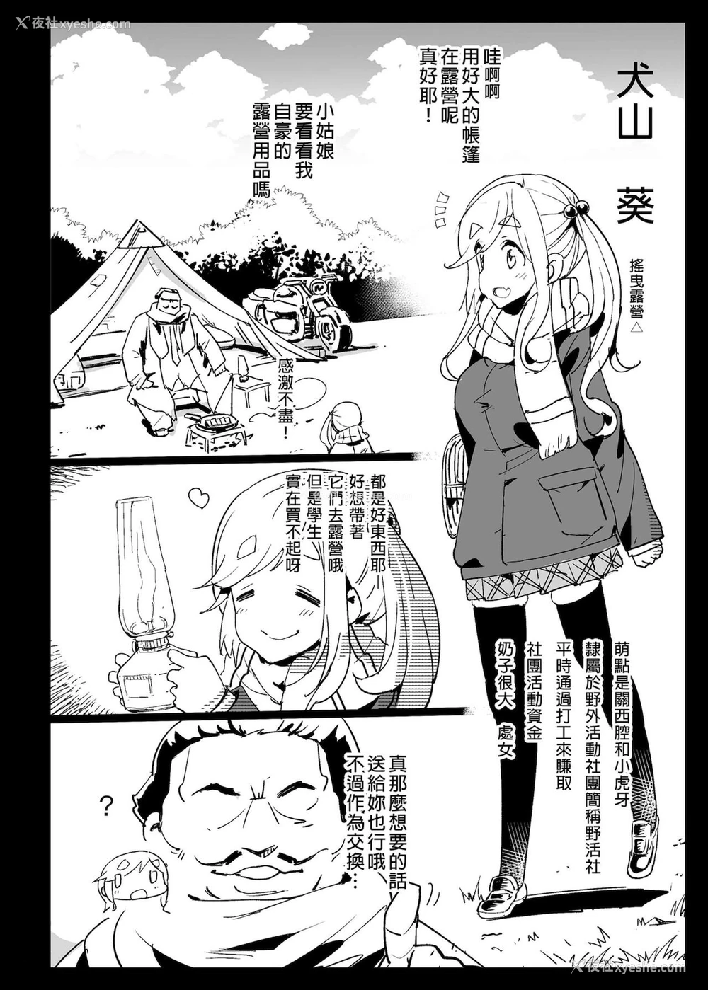 31P - [エロマズン (まー九郎)] 强制援交2～黒ギャルJKをカネで抱きたい～ (ゆるキャン△)