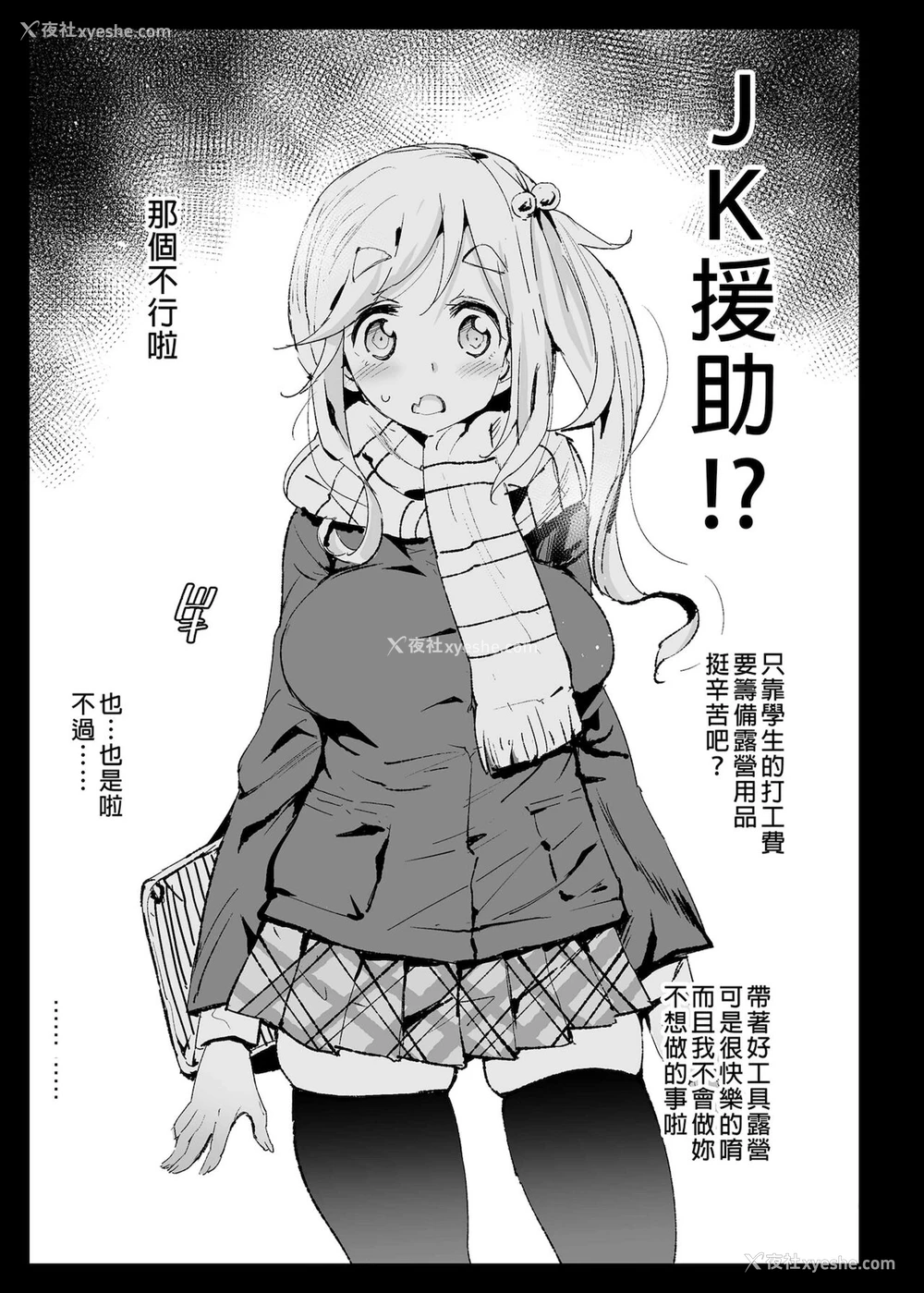 32P - [エロマズン (まー九郎)] 强制援交2～黒ギャルJKをカネで抱きたい～ (ゆるキャン△)