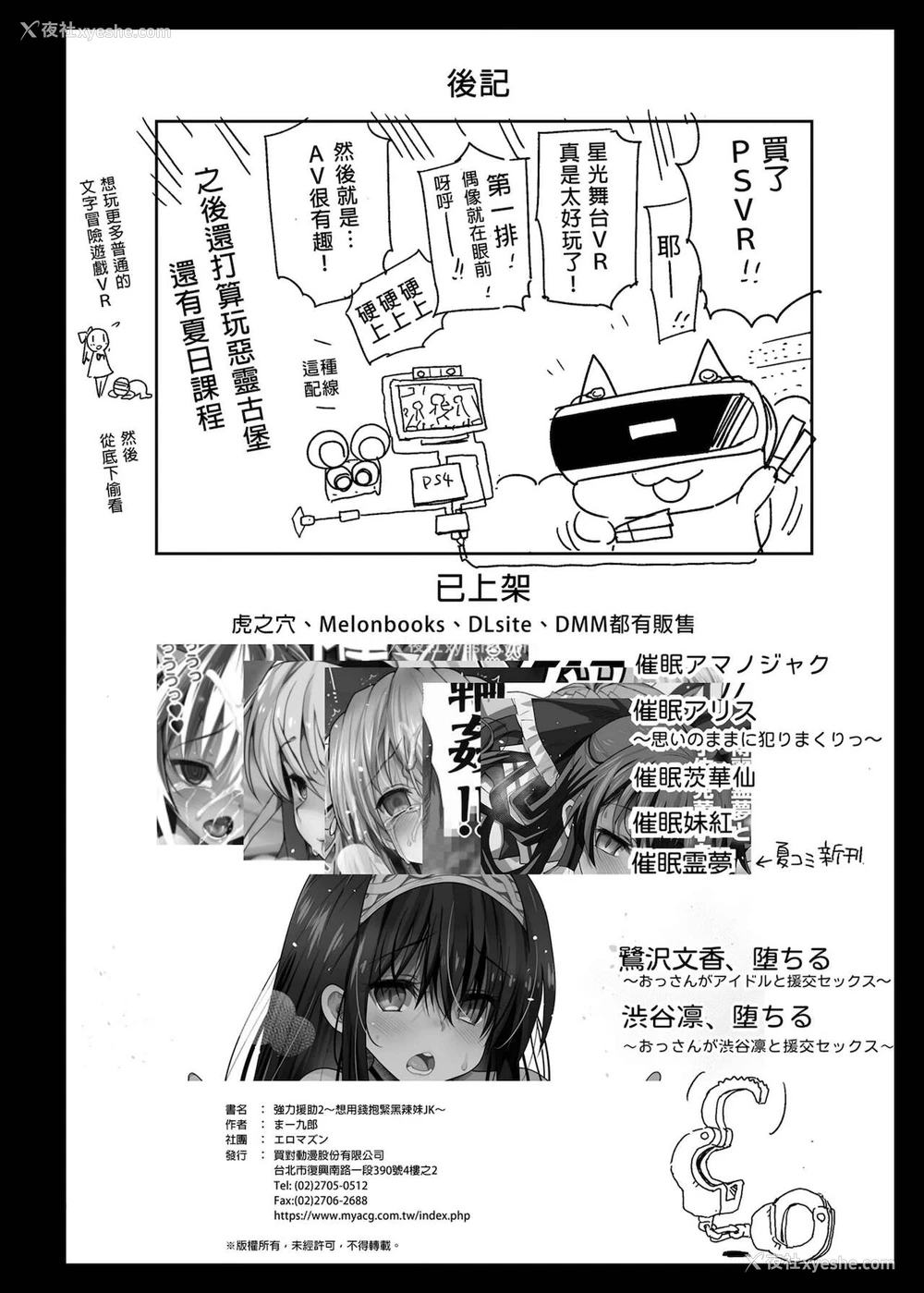 41P - [エロマズン (まー九郎)] 强制援交2～黒ギャルJKをカネで抱きたい～ (ゆるキャン△)