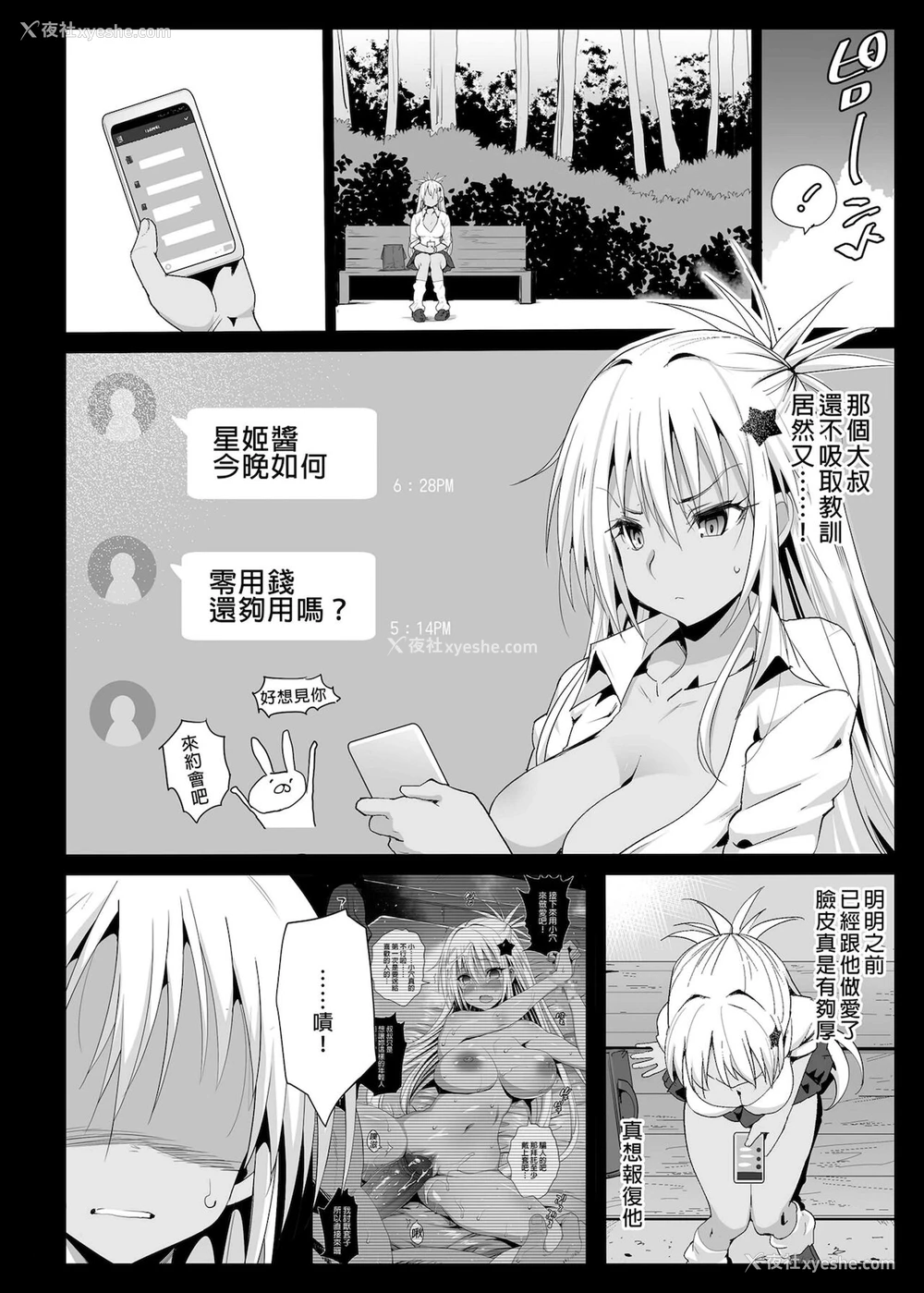 5P - [エロマズン (まー九郎)] 强制援交2～黒ギャルJKをカネで抱きたい～ (ゆるキャン△)