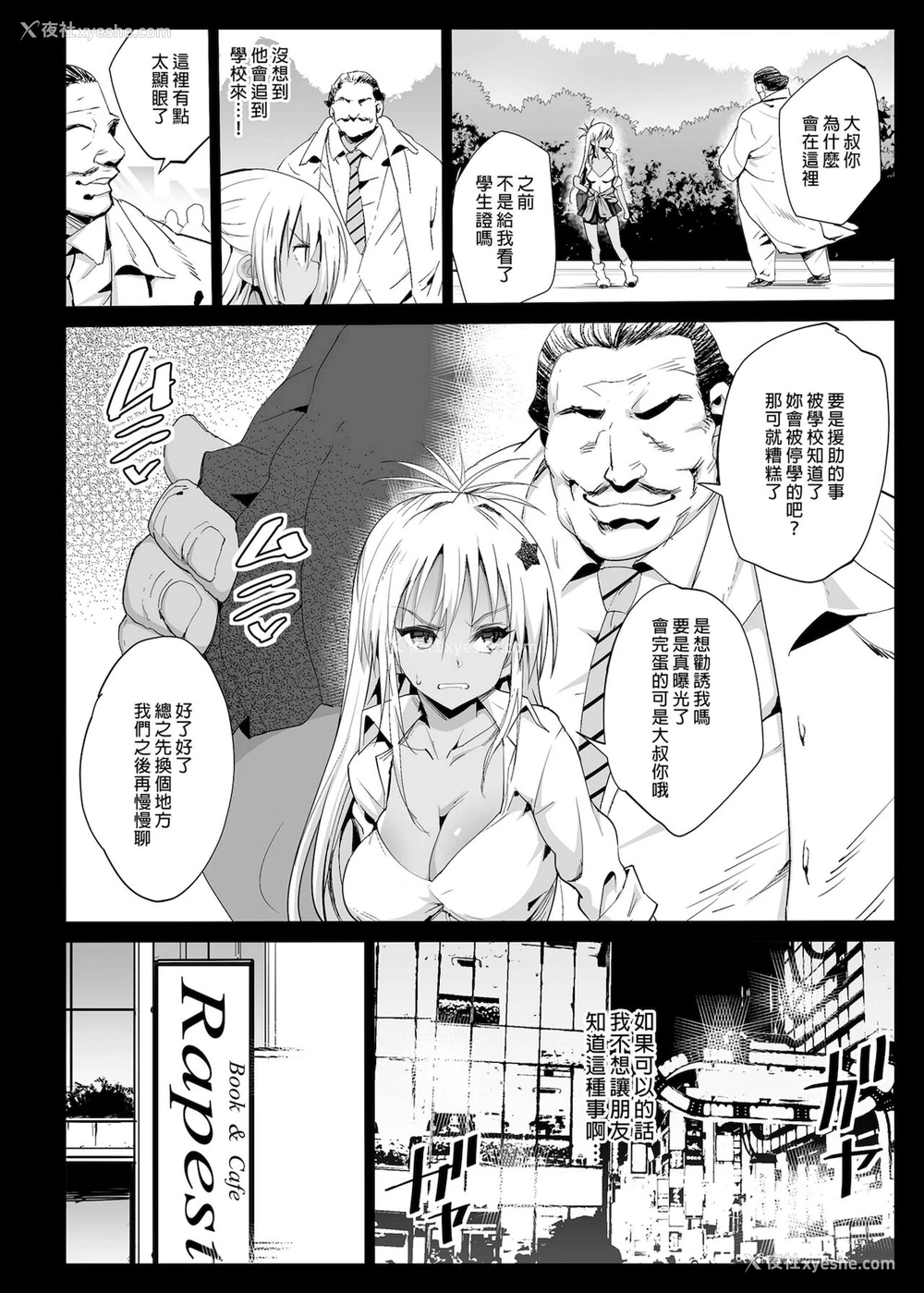 7P - [エロマズン (まー九郎)] 强制援交2～黒ギャルJKをカネで抱きたい～ (ゆるキャン△)