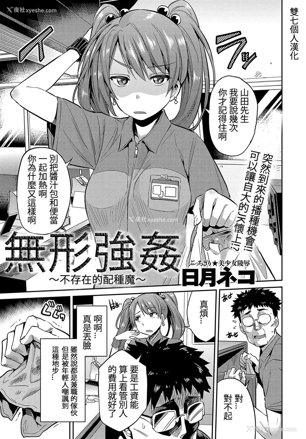 1P - [日月ネコ] ステルスレイプ ～存在无き种付け魔～ (COMIC アンスリウム 2017年7月号)
