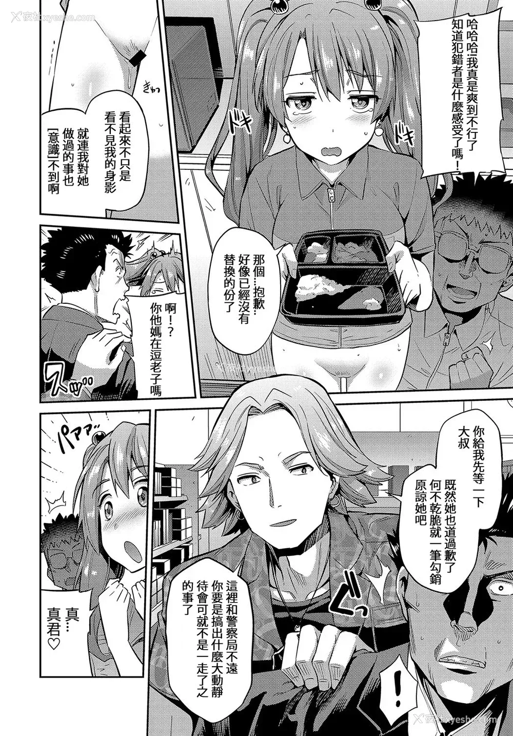 8P - [日月ネコ] ステルスレイプ ～存在无き种付け魔～ (COMIC アンスリウム 2017年7月号)