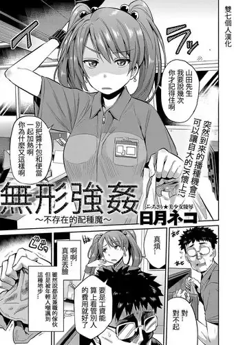 [日月ネコ] ステルスレイプ ～存在无き种付け魔～ (COMIC アンスリウム 2017年7月号)