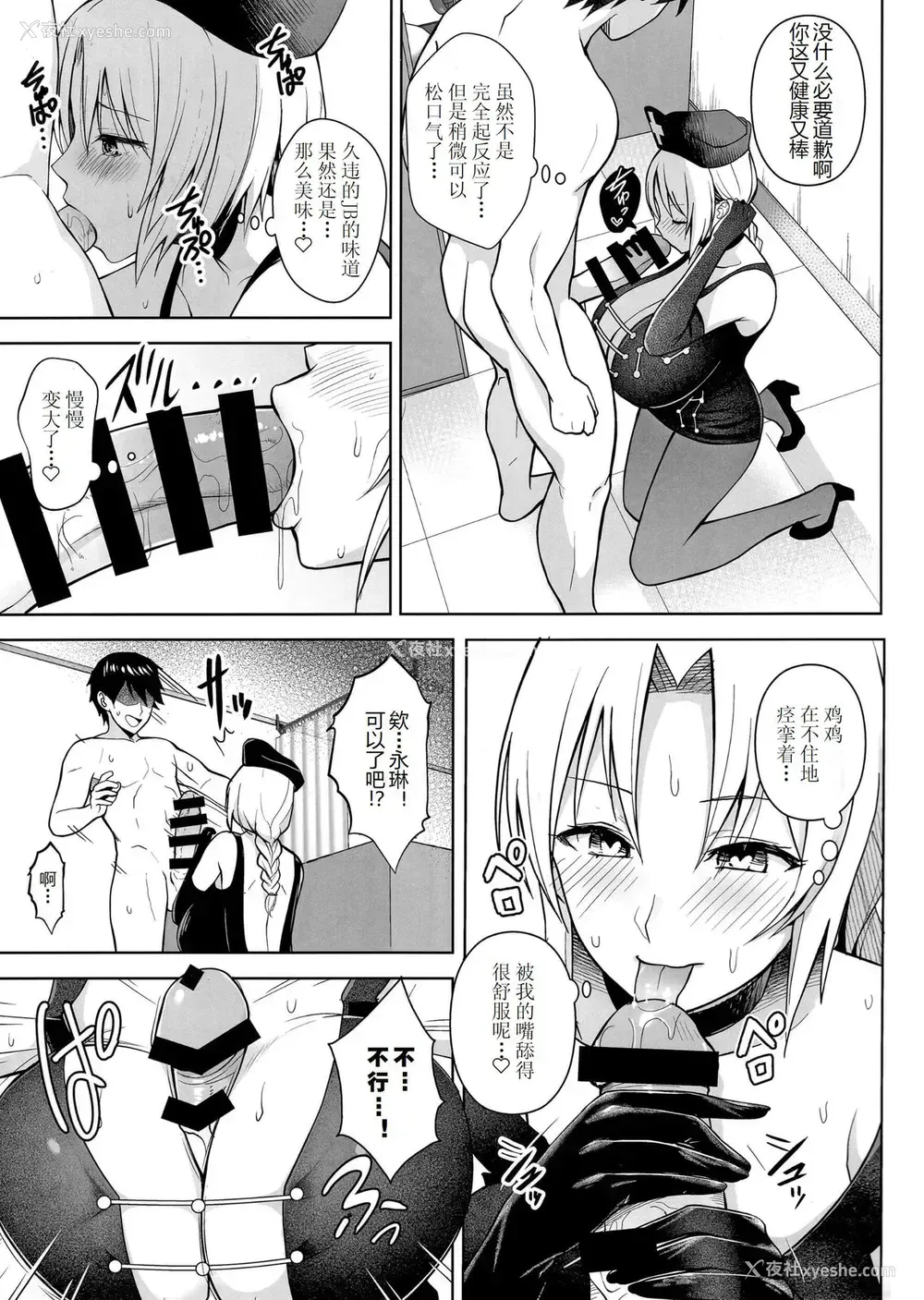 12P - (C97) [Circle Eden (ヂイスケ)] Pカップ永琳が诱惑する话 (东方Project)