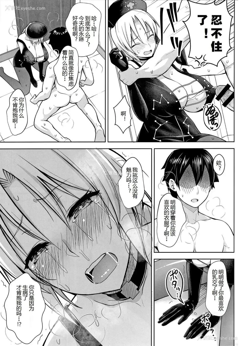 14P - (C97) [Circle Eden (ヂイスケ)] Pカップ永琳が诱惑する话 (东方Project)