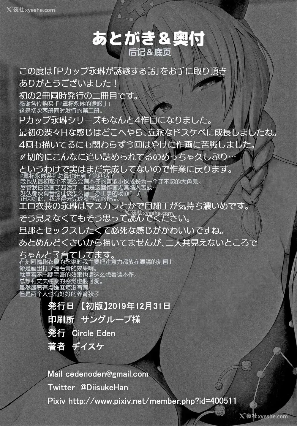 24P - (C97) [Circle Eden (ヂイスケ)] Pカップ永琳が诱惑する话 (东方Project)