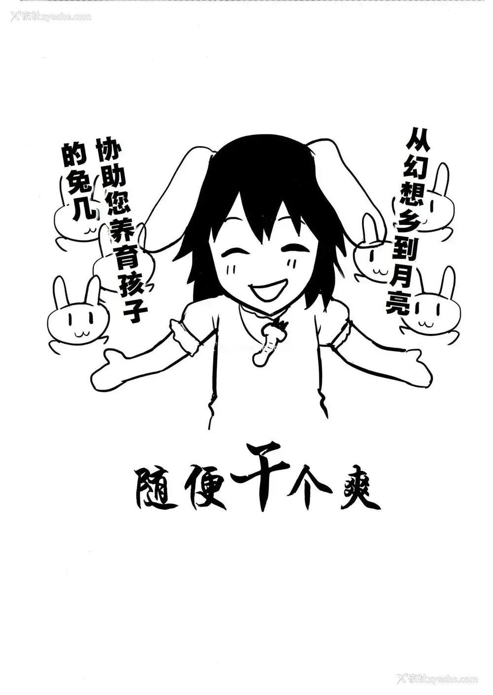 25P - (C97) [Circle Eden (ヂイスケ)] Pカップ永琳が诱惑する话 (东方Project)