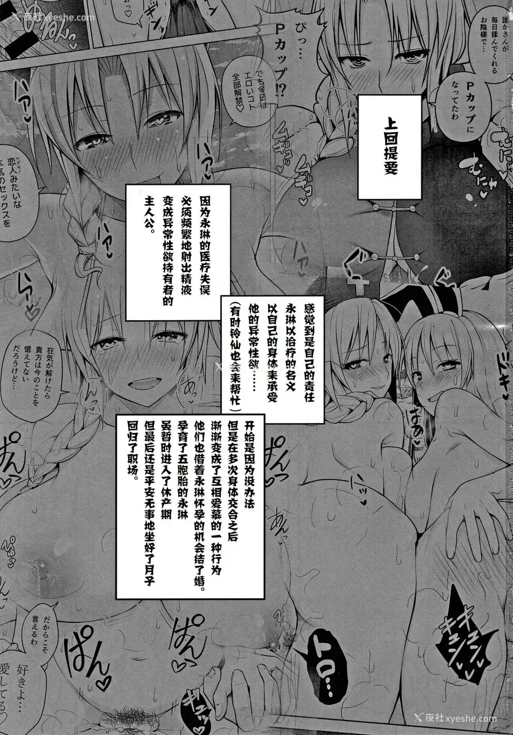 2P - (C97) [Circle Eden (ヂイスケ)] Pカップ永琳が诱惑する话 (东方Project)