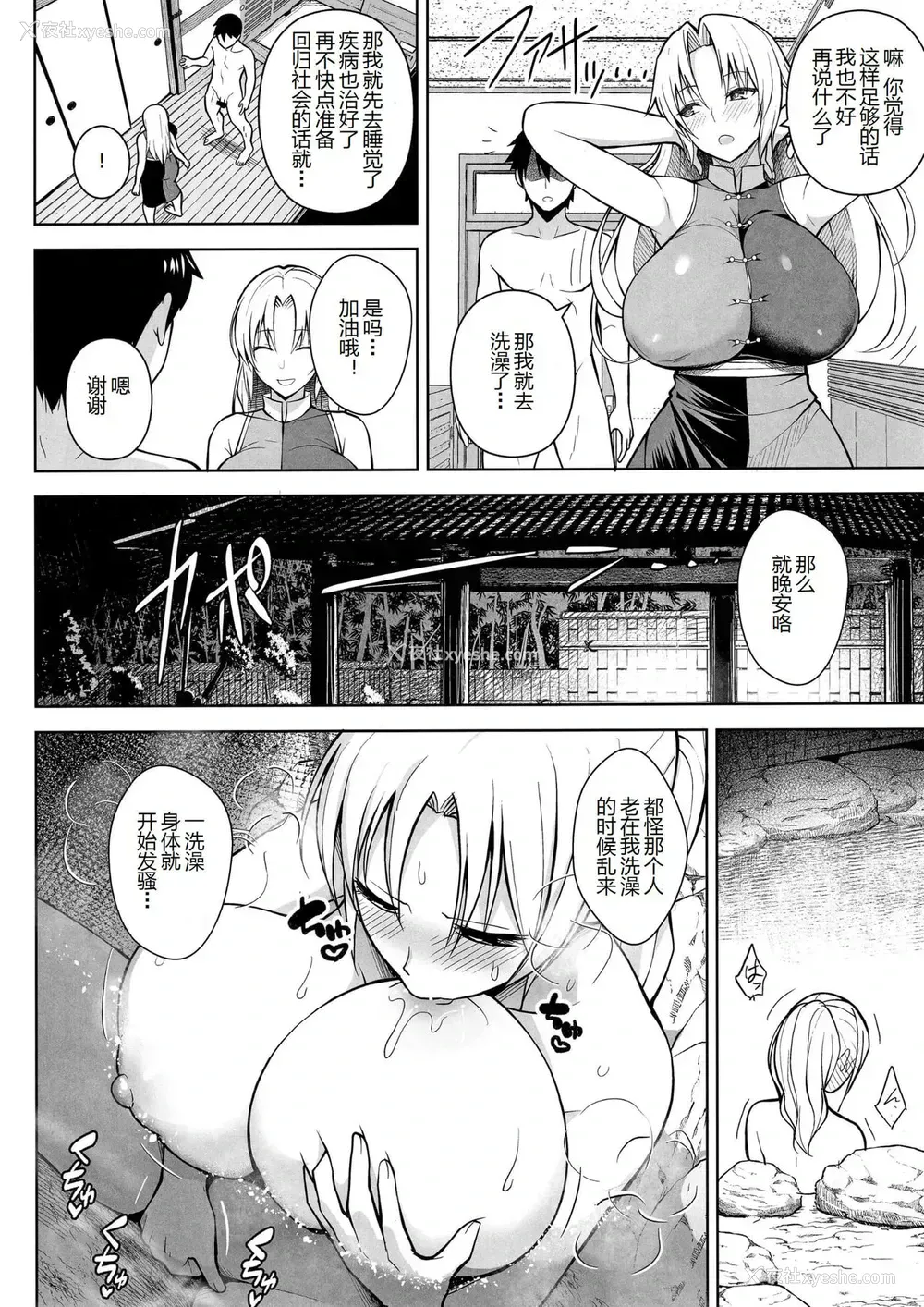 7P - (C97) [Circle Eden (ヂイスケ)] Pカップ永琳が诱惑する话 (东方Project)