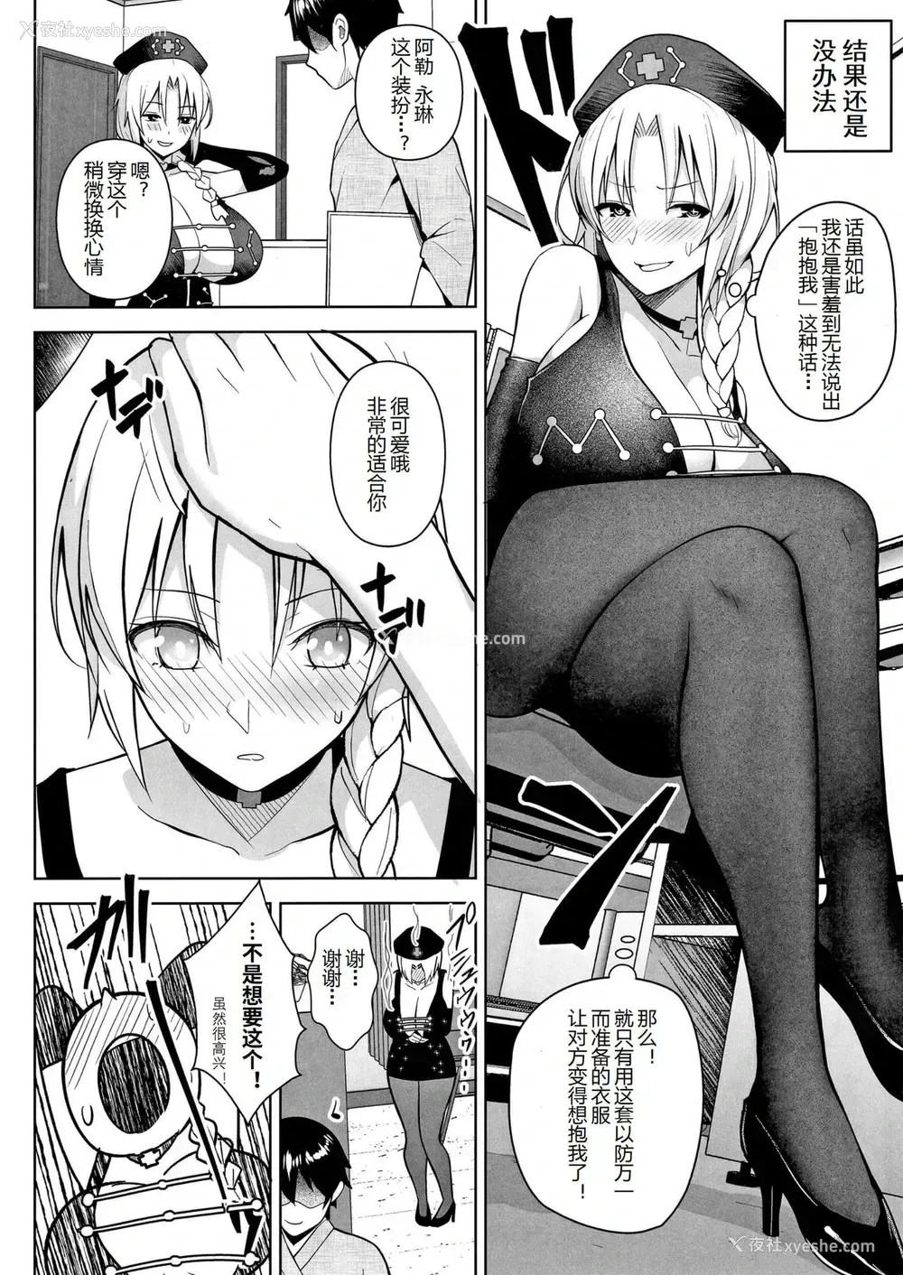 9P - (C97) [Circle Eden (ヂイスケ)] Pカップ永琳が诱惑する话 (东方Project)