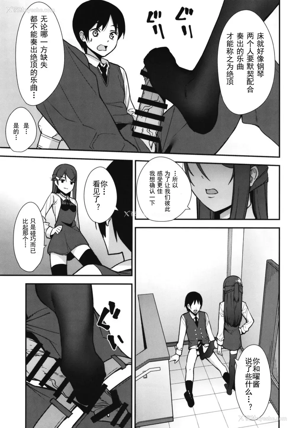 11P - [Do well !!! (たつか)] 今日から始まる共学性活アンコール