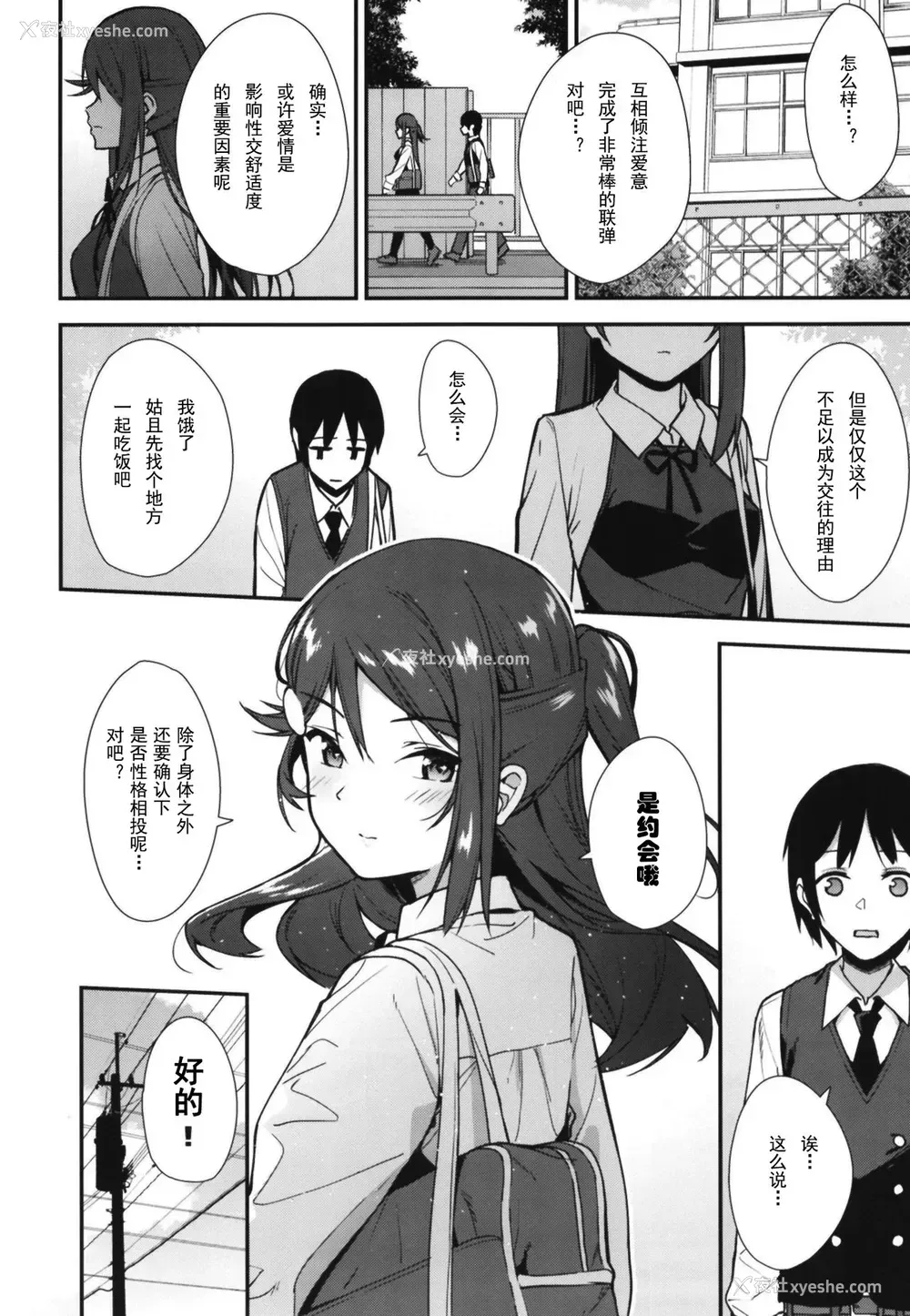 30P - [Do well !!! (たつか)] 今日から始まる共学性活アンコール