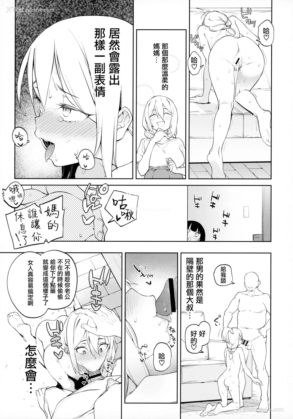 10P - [饭食って寝る。 (あたげ)] チンポのでかさでしか男の価値が分からなくなった「雌穴」