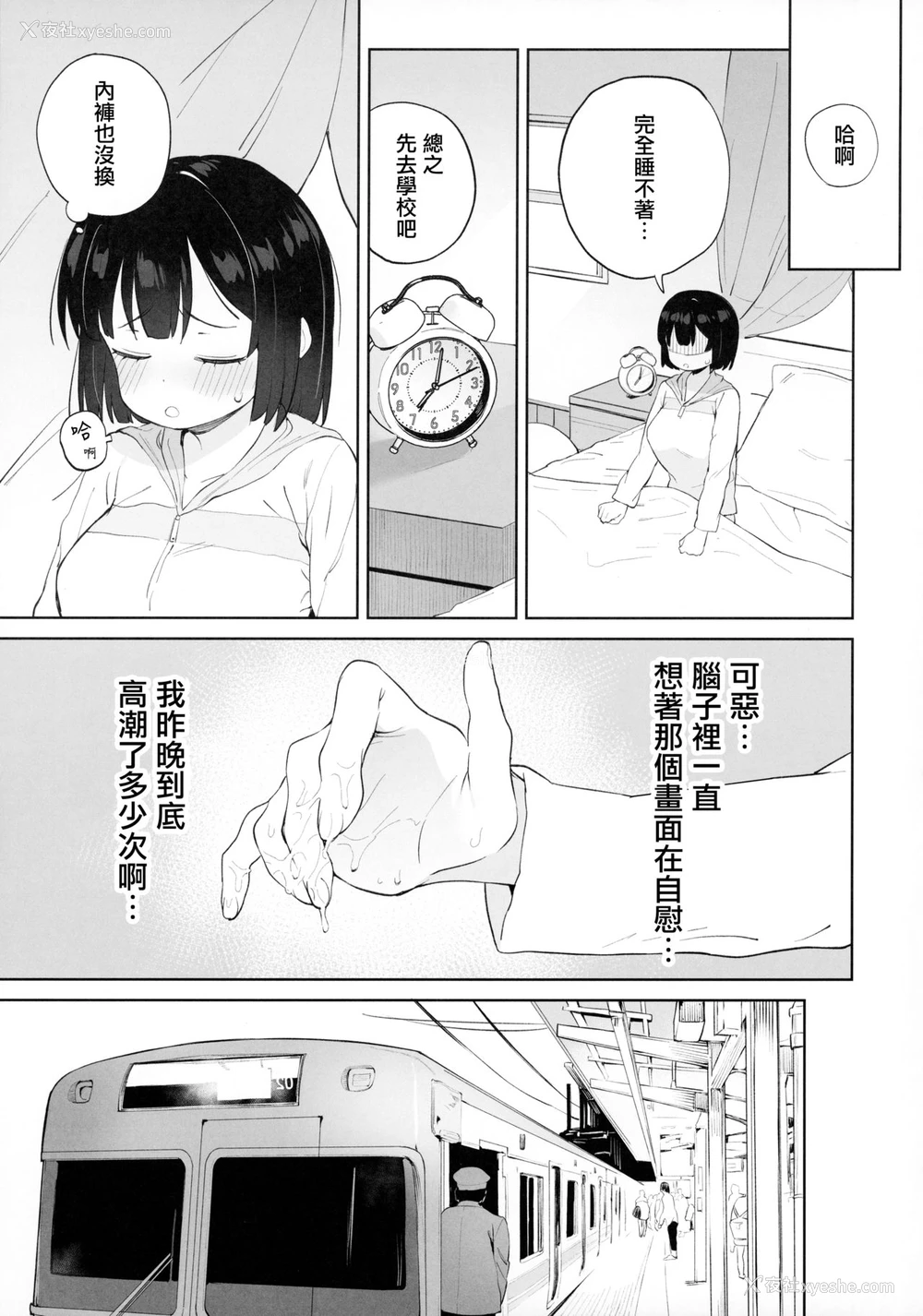 12P - [饭食って寝る。 (あたげ)] チンポのでかさでしか男の価値が分からなくなった「雌穴」