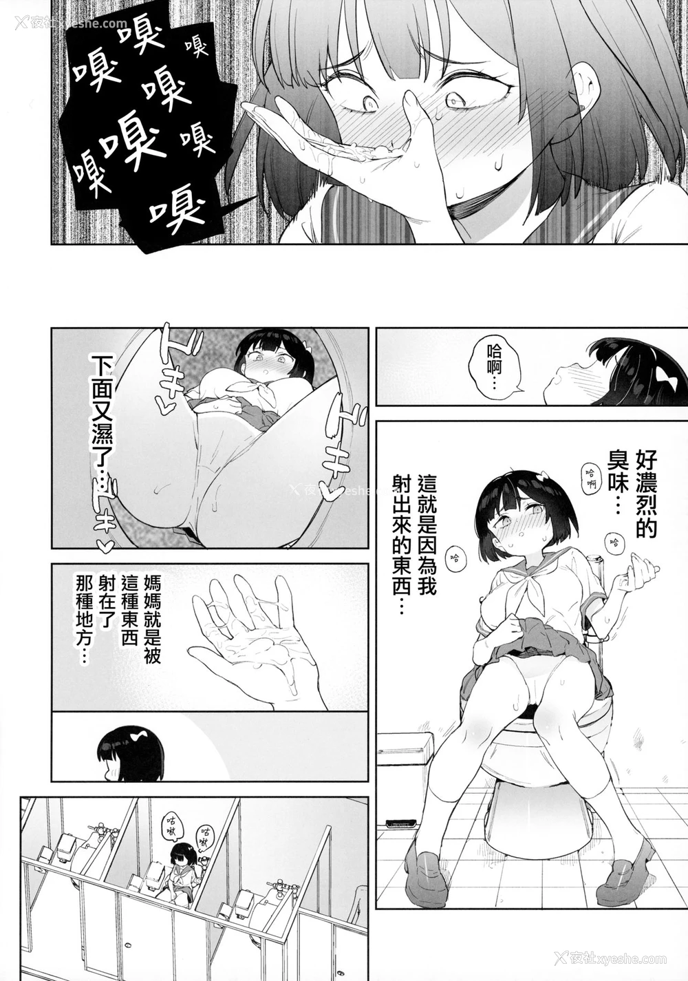 15P - [饭食って寝る。 (あたげ)] チンポのでかさでしか男の価値が分からなくなった「雌穴」