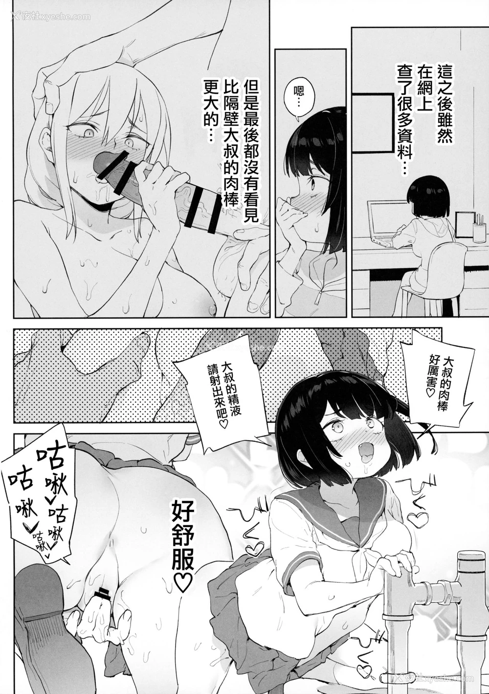 17P - [饭食って寝る。 (あたげ)] チンポのでかさでしか男の価値が分からなくなった「雌穴」