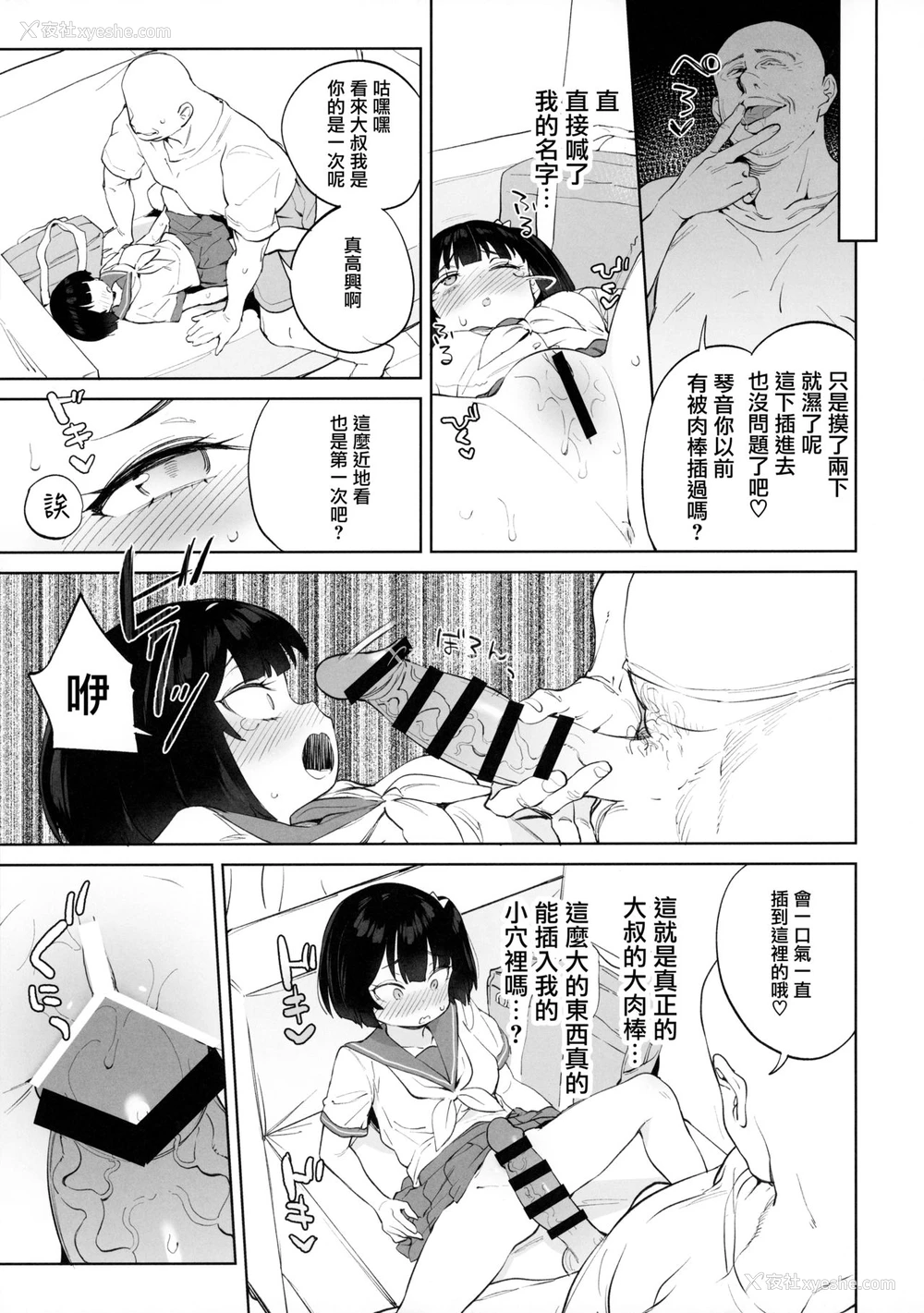 22P - [饭食って寝る。 (あたげ)] チンポのでかさでしか男の価値が分からなくなった「雌穴」