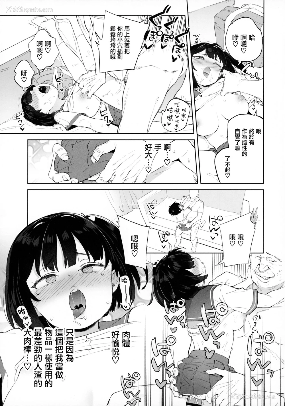 24P - [饭食って寝る。 (あたげ)] チンポのでかさでしか男の価値が分からなくなった「雌穴」
