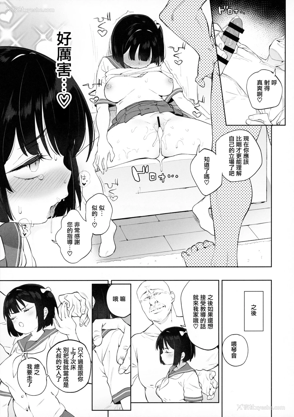 26P - [饭食って寝る。 (あたげ)] チンポのでかさでしか男の価値が分からなくなった「雌穴」