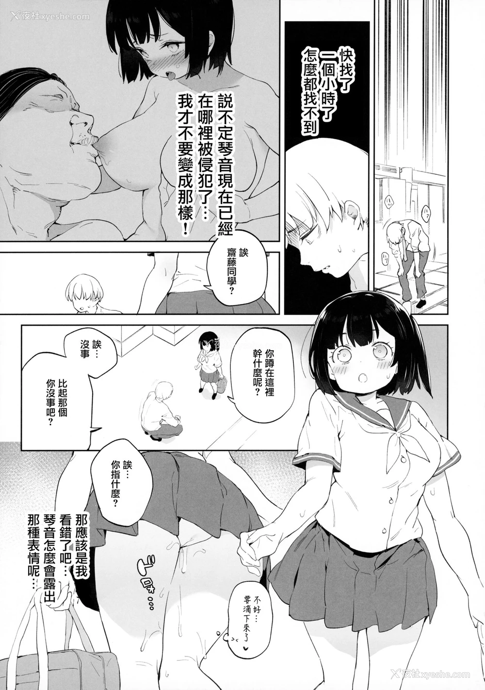 30P - [饭食って寝る。 (あたげ)] チンポのでかさでしか男の価値が分からなくなった「雌穴」