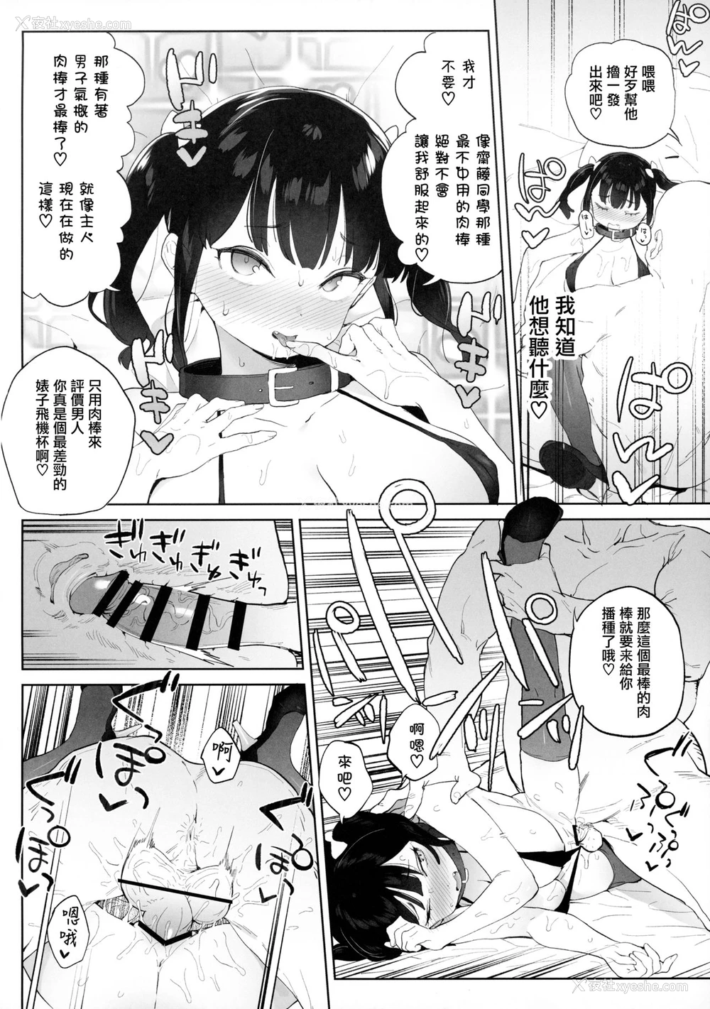 37P - [饭食って寝る。 (あたげ)] チンポのでかさでしか男の価値が分からなくなった「雌穴」