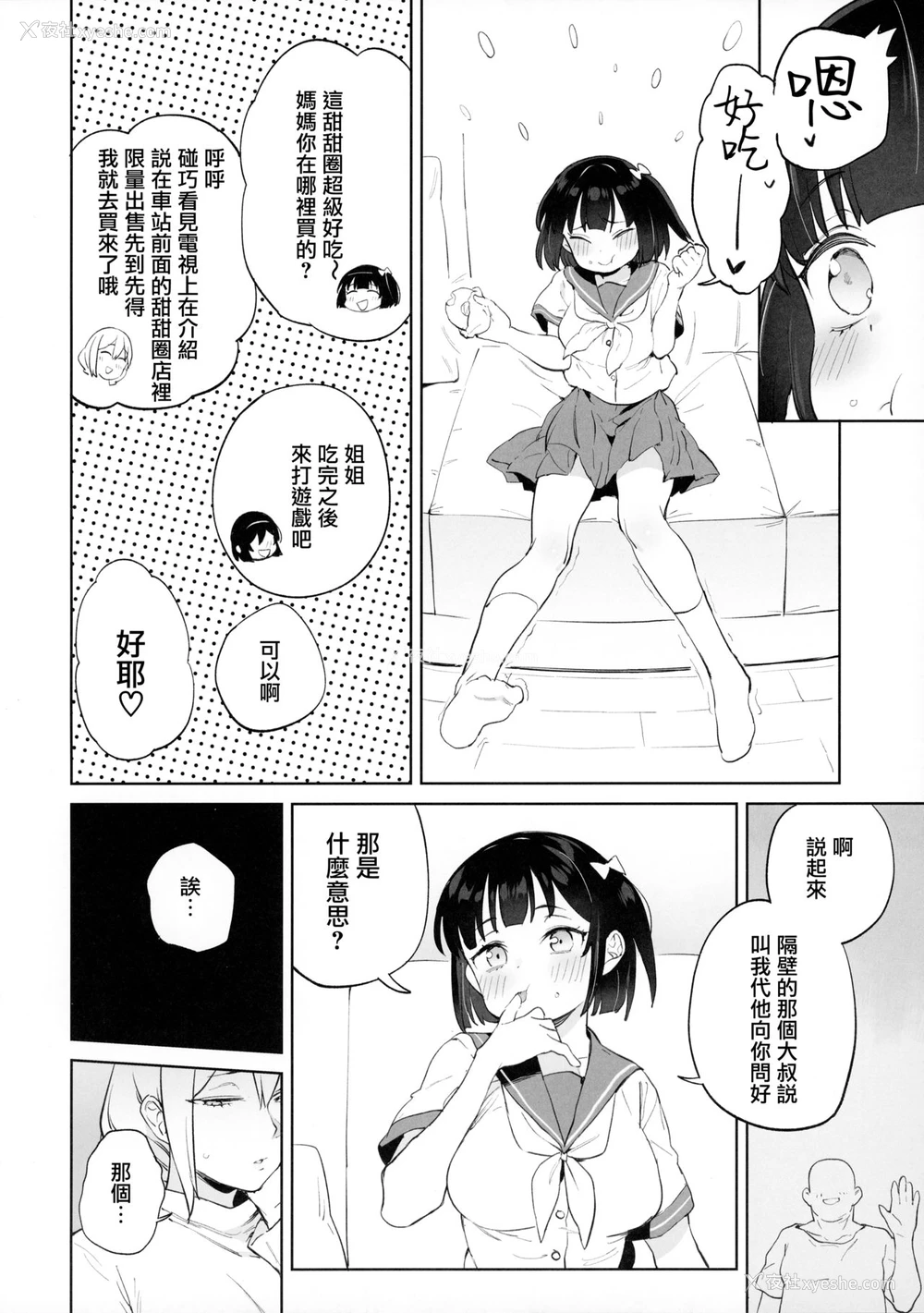 7P - [饭食って寝る。 (あたげ)] チンポのでかさでしか男の価値が分からなくなった「雌穴」