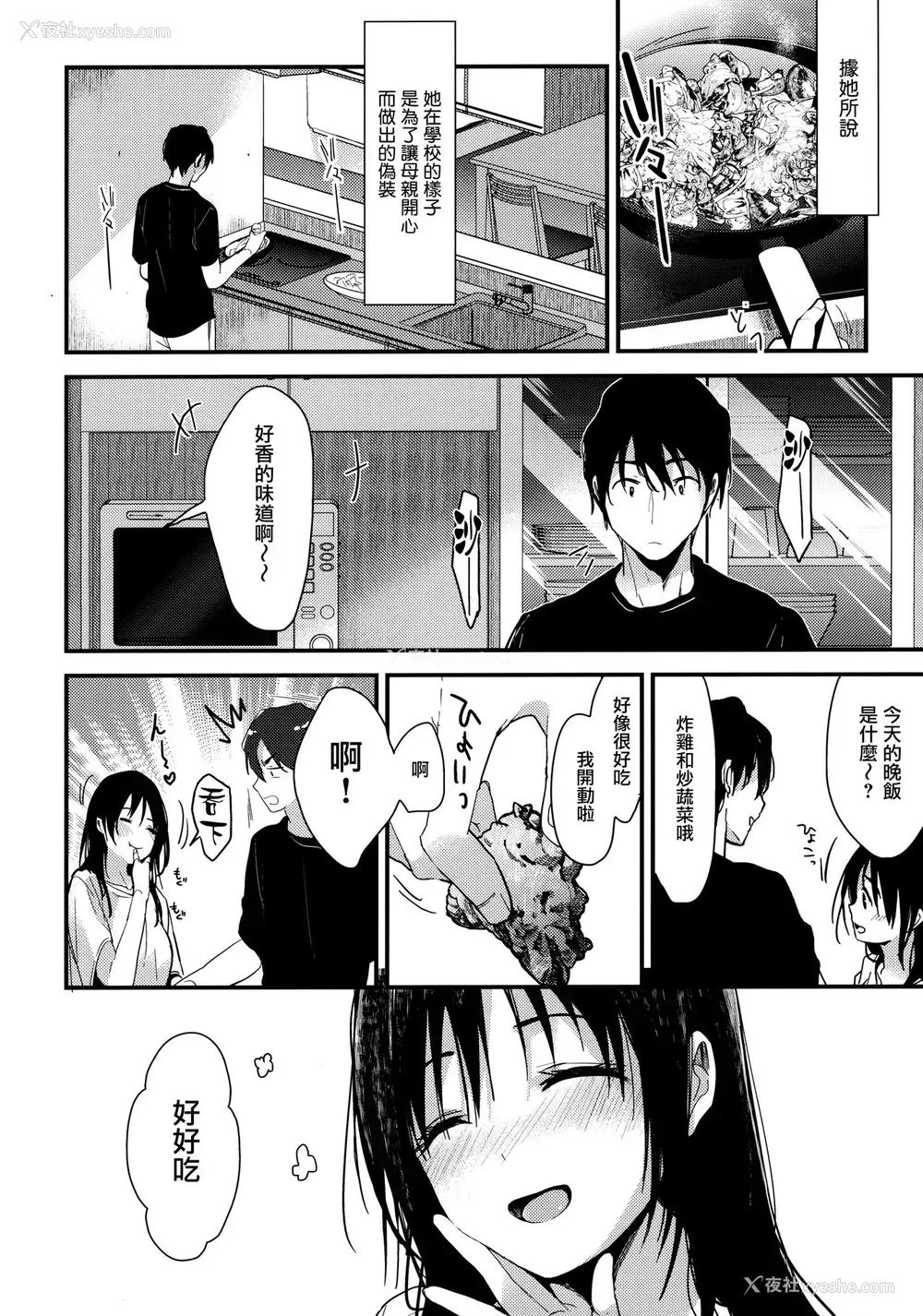 12P - [恋爱脳 (みずゆき)] 私がドスケベなこと谁にも言わないでね?