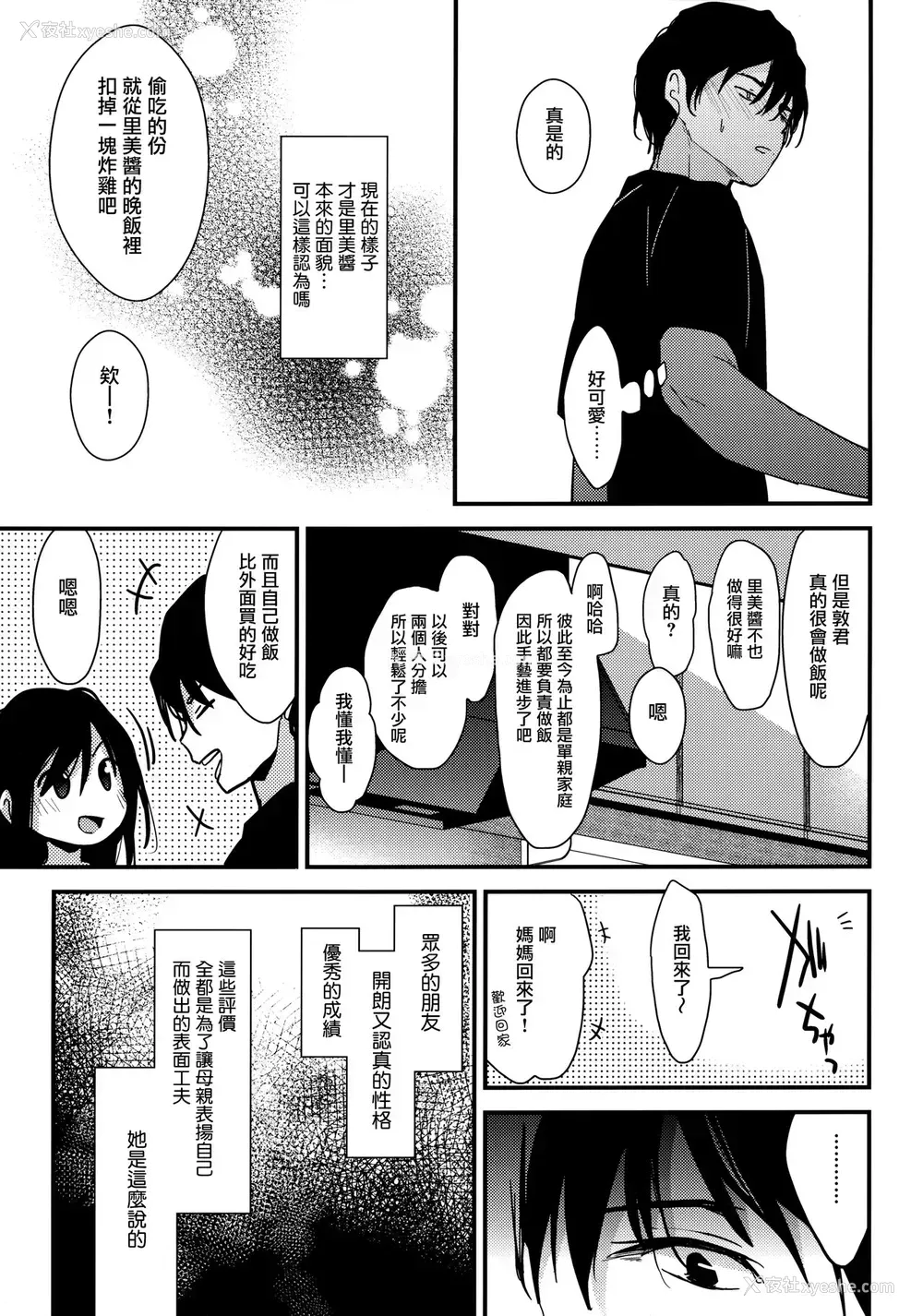 13P - [恋爱脳 (みずゆき)] 私がドスケベなこと谁にも言わないでね?