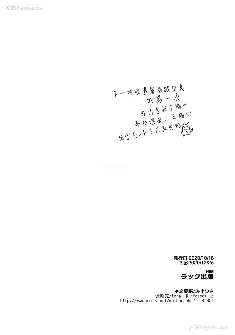 24P - [恋爱脳 (みずゆき)] 私がドスケベなこと谁にも言わないでね?