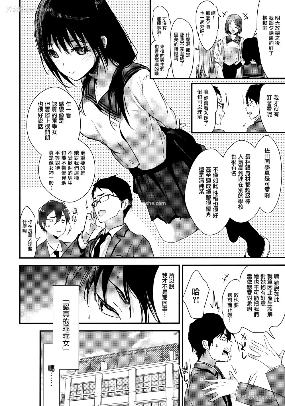4P - [恋爱脳 (みずゆき)] 私がドスケベなこと谁にも言わないでね?