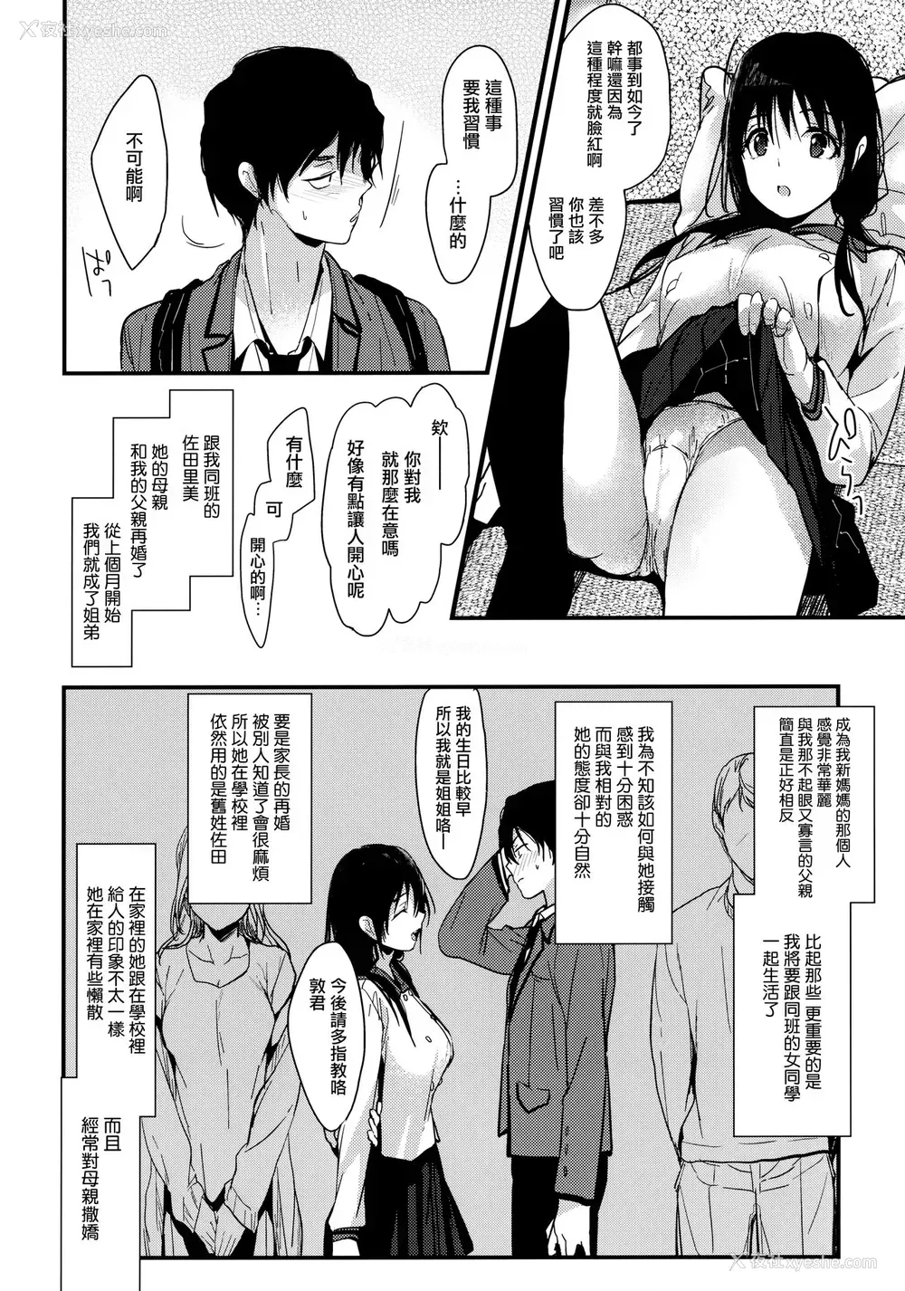 6P - [恋爱脳 (みずゆき)] 私がドスケベなこと谁にも言わないでね?