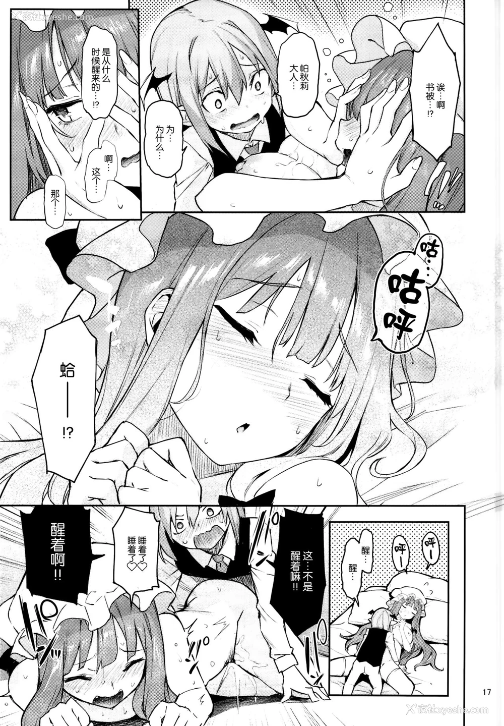 14P - (C95) [あんみつよもぎ亭 (みちきんぐ)] 居眠り上手の大図书馆 (东方Project)