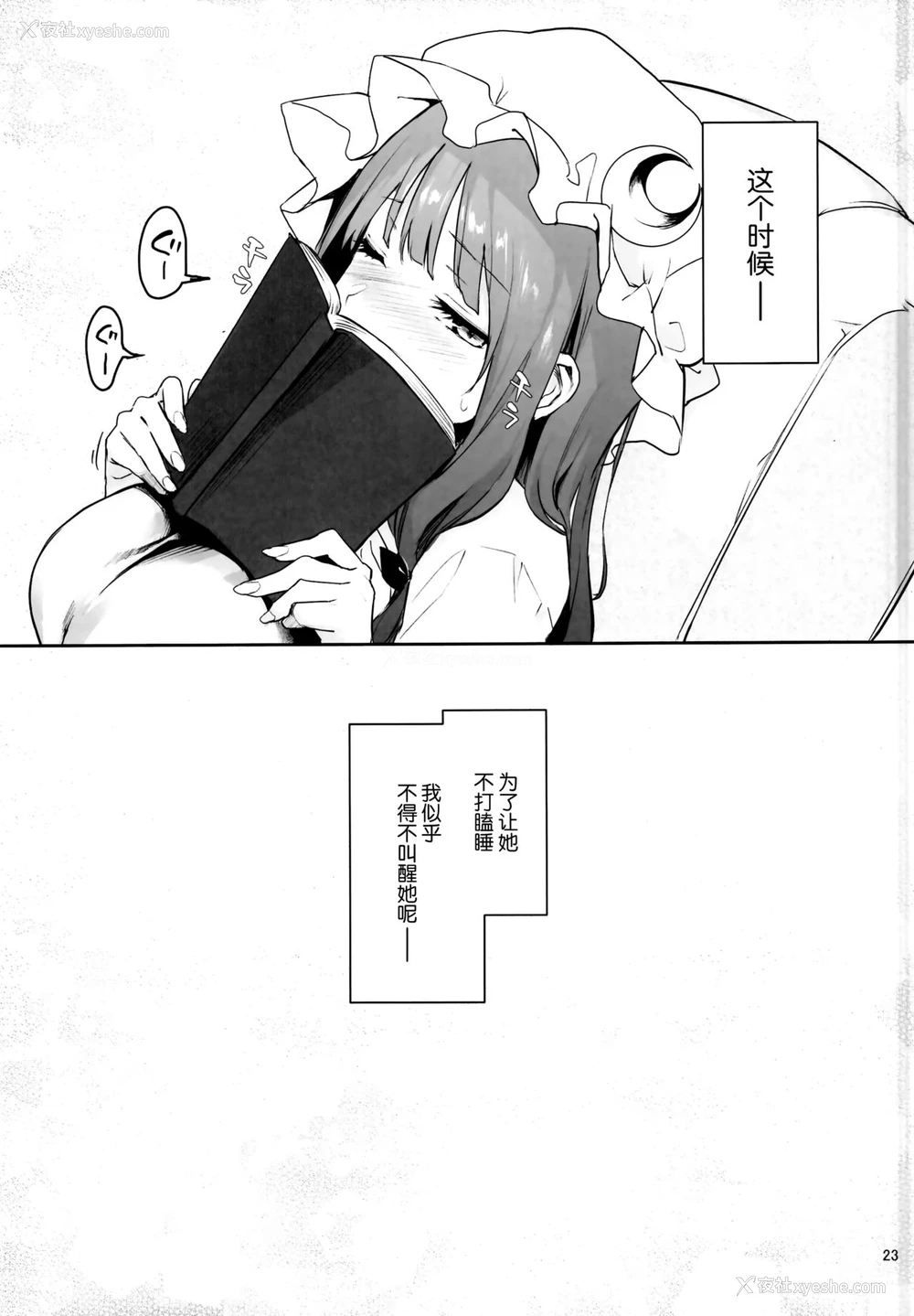 20P - (C95) [あんみつよもぎ亭 (みちきんぐ)] 居眠り上手の大図书馆 (东方Project)