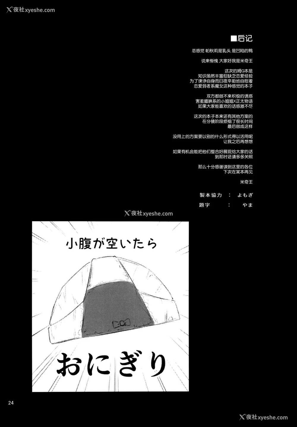 21P - (C95) [あんみつよもぎ亭 (みちきんぐ)] 居眠り上手の大図书馆 (东方Project)