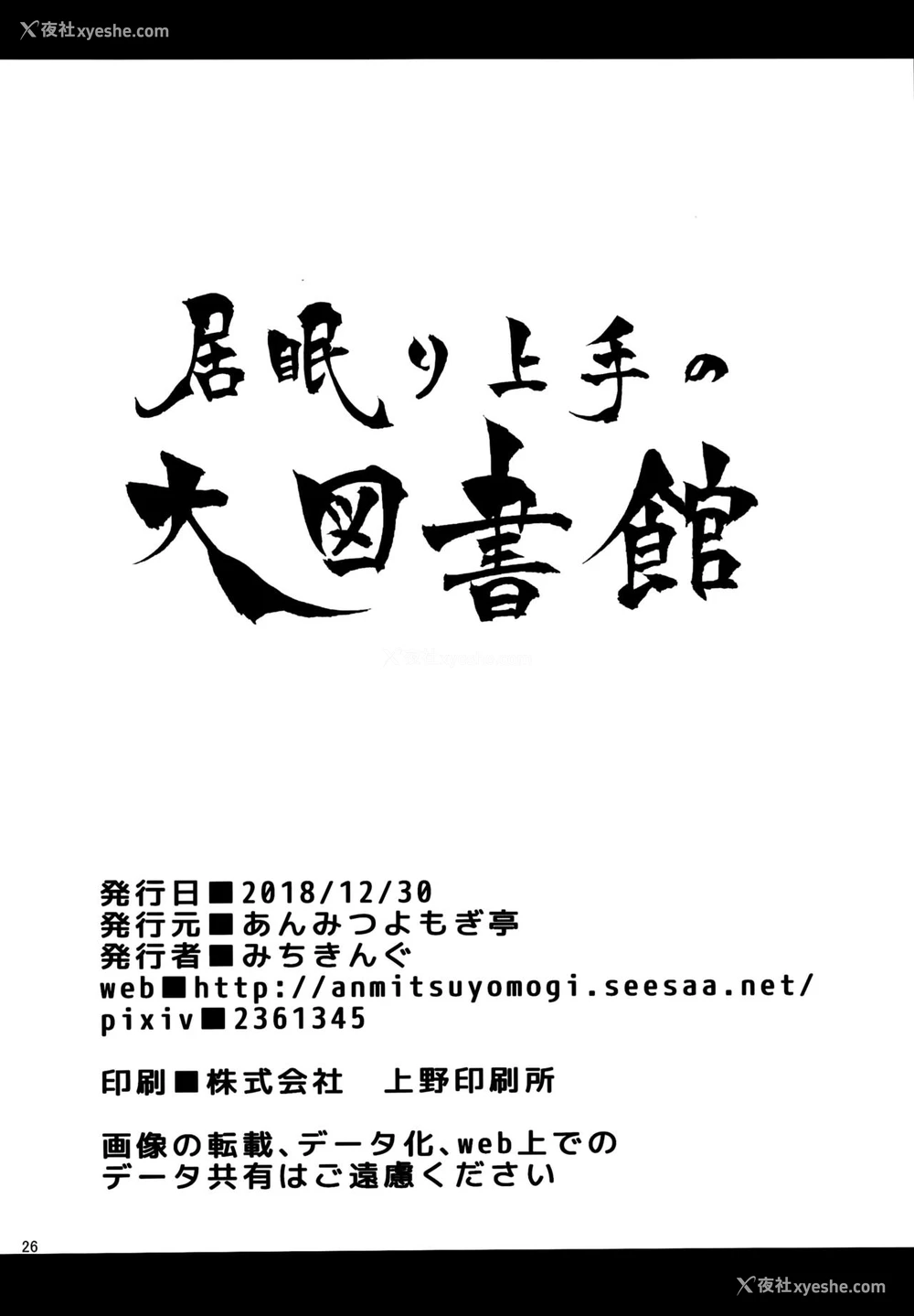 23P - (C95) [あんみつよもぎ亭 (みちきんぐ)] 居眠り上手の大図书馆 (东方Project)