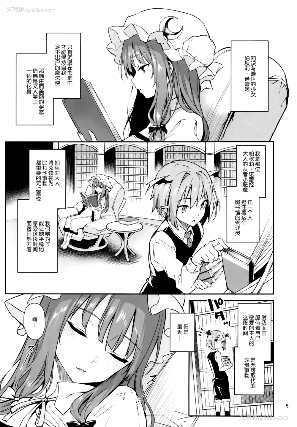 2P - (C95) [あんみつよもぎ亭 (みちきんぐ)] 居眠り上手の大図书馆 (东方Project)