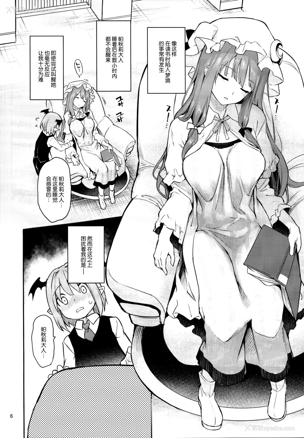 3P - (C95) [あんみつよもぎ亭 (みちきんぐ)] 居眠り上手の大図书馆 (东方Project)