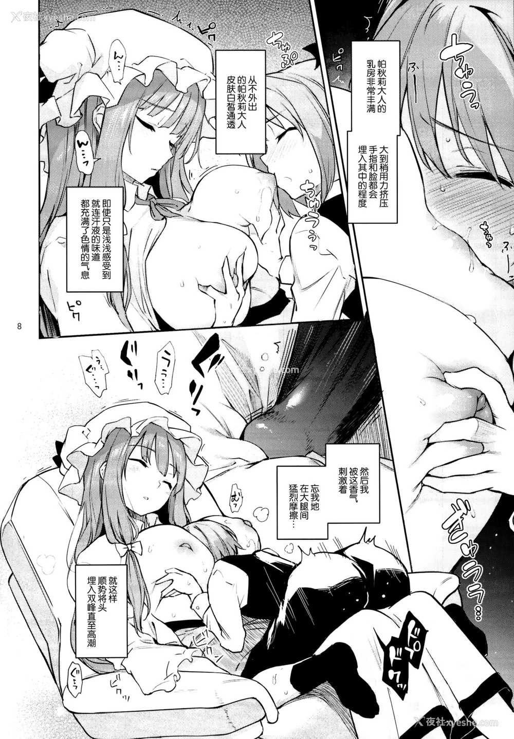 5P - (C95) [あんみつよもぎ亭 (みちきんぐ)] 居眠り上手の大図书馆 (东方Project)